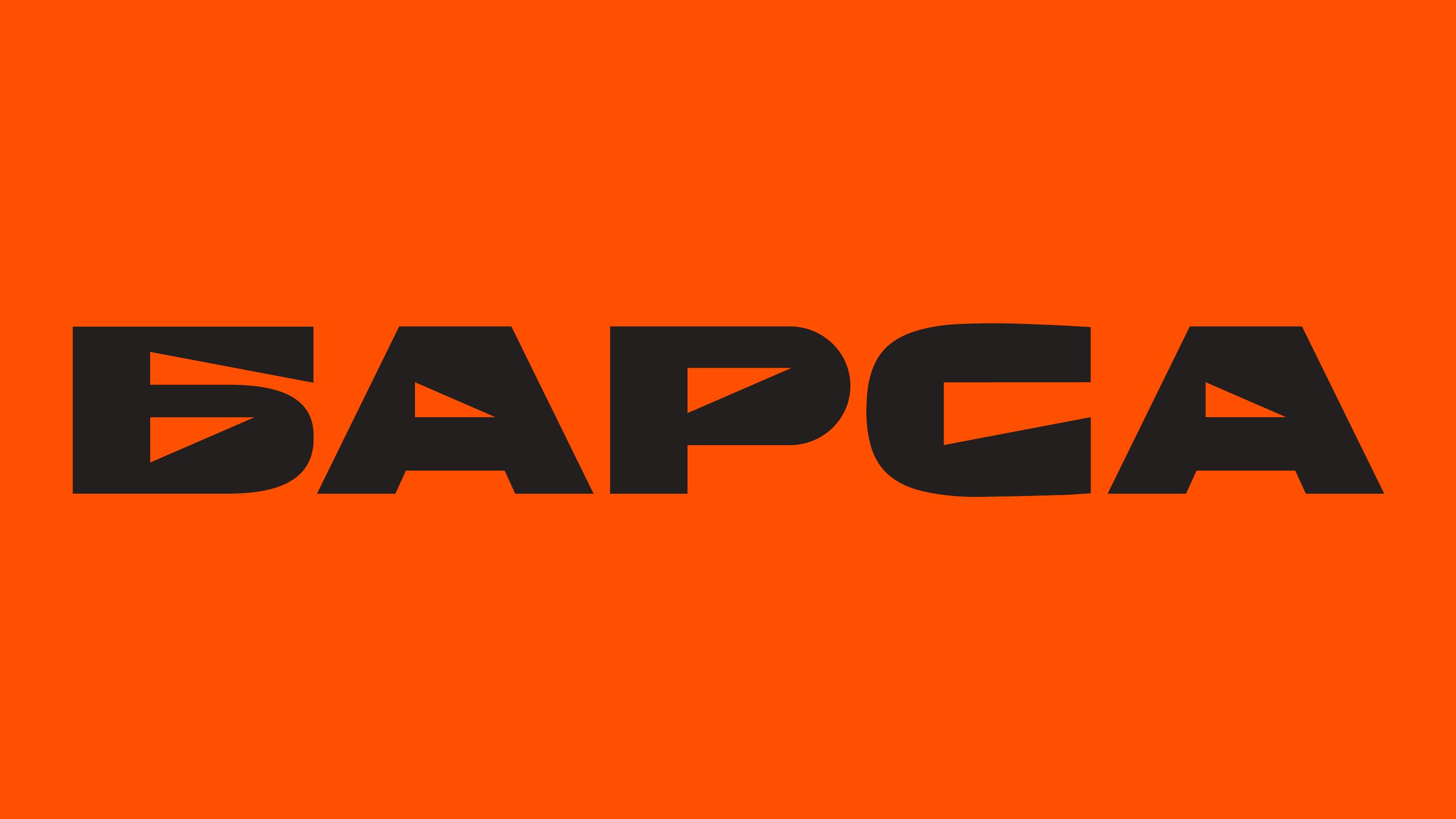 ЖК БАРСА